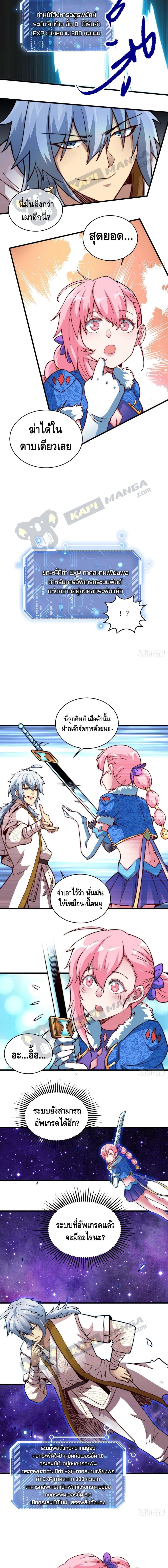 Invincible at The Start page 10