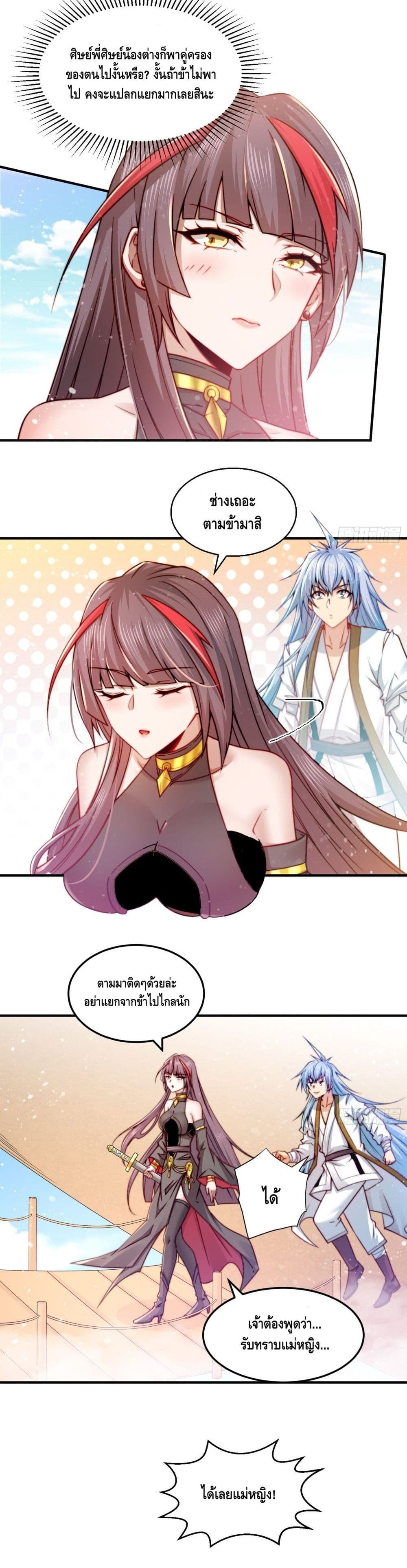 Invincible at The Start page 6