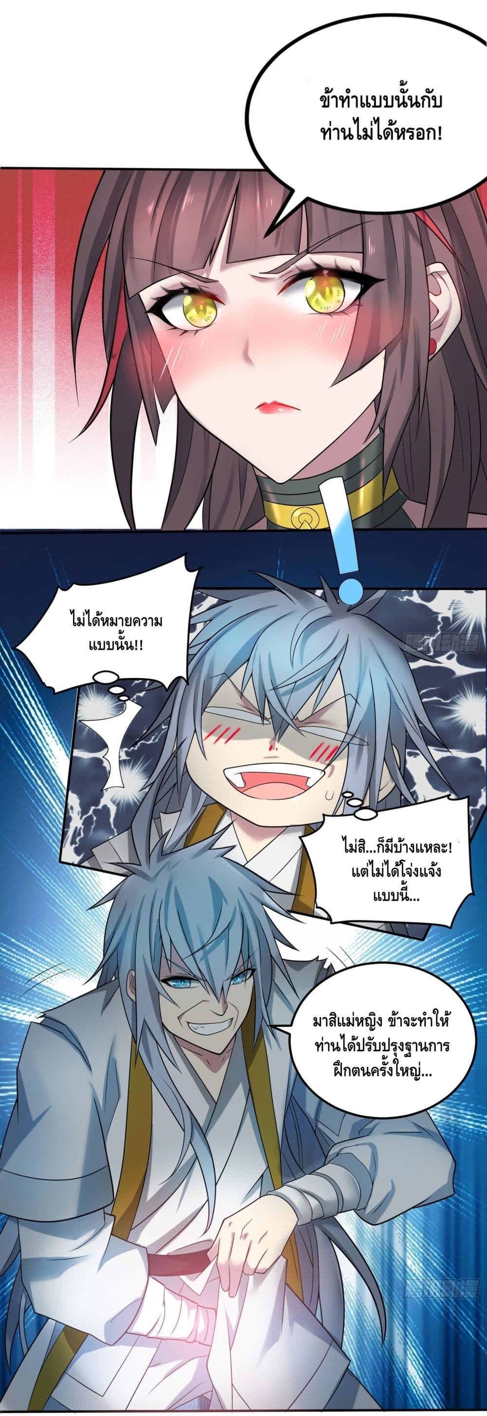 Invincible at The Start page 2