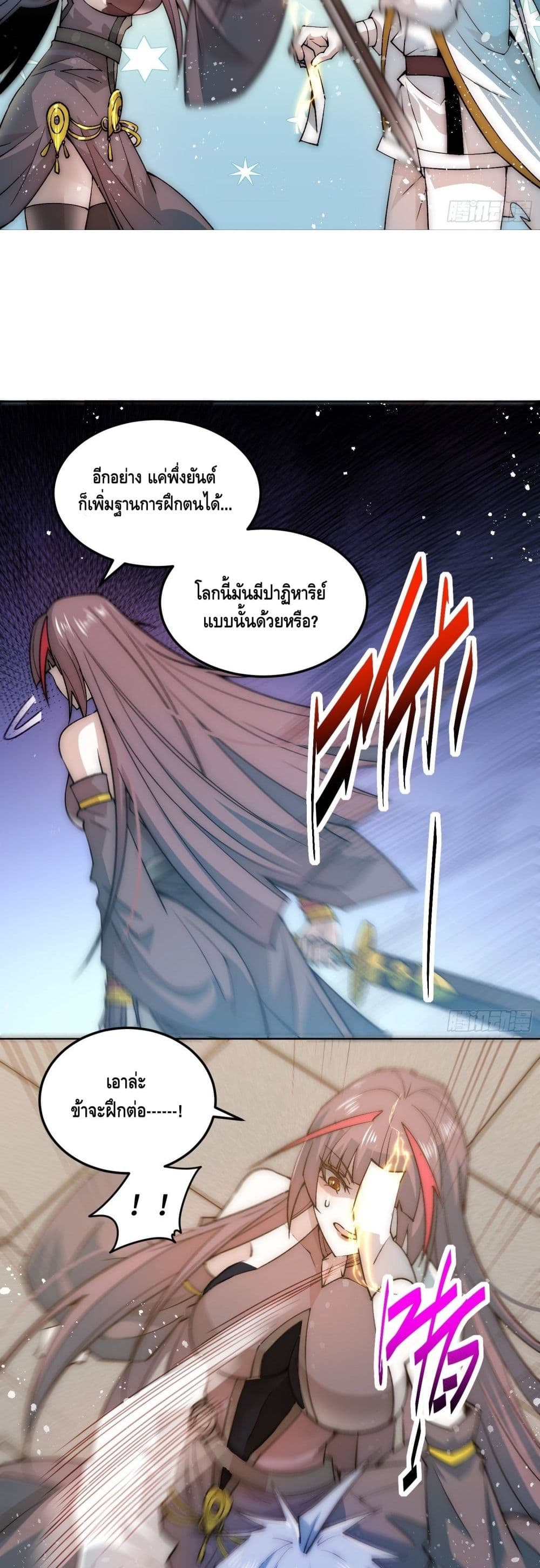 Invincible at The Start page 7