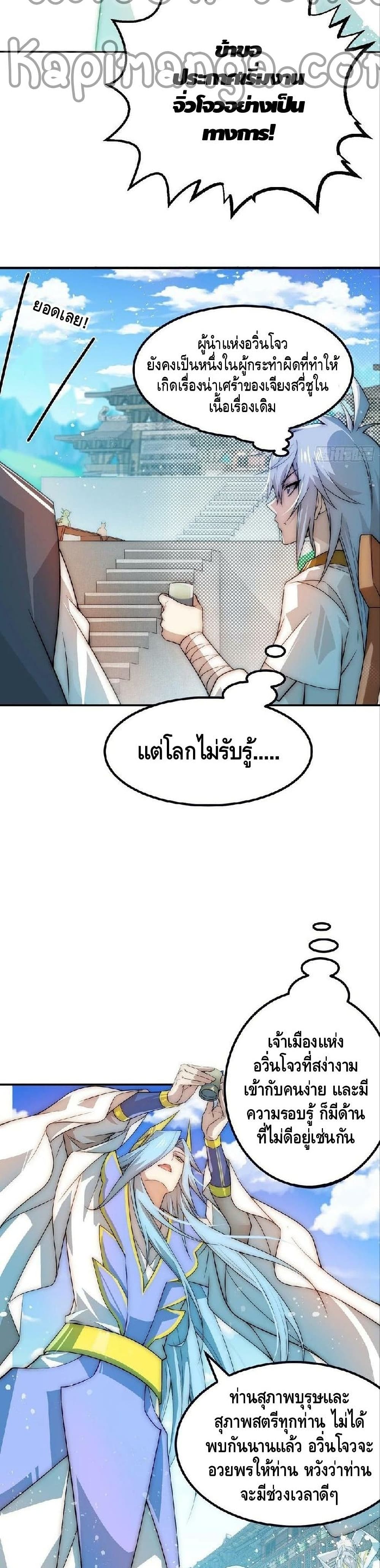 Invincible at The Start page 3