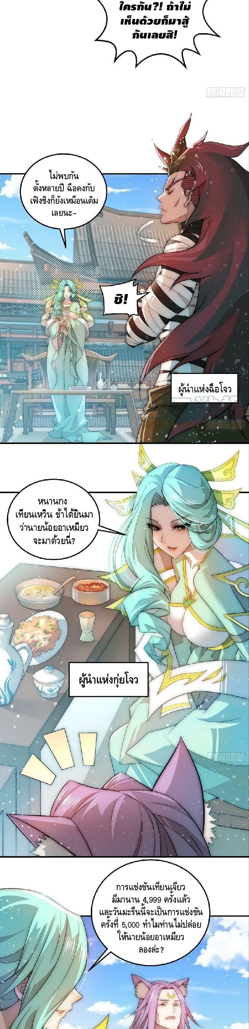 Invincible at The Start page 5