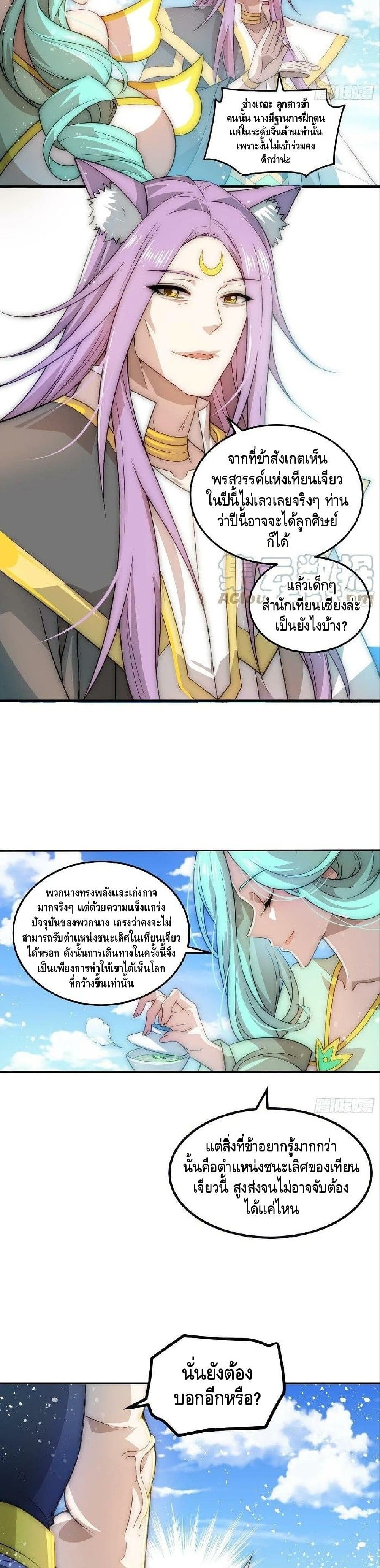 Invincible at The Start page 6