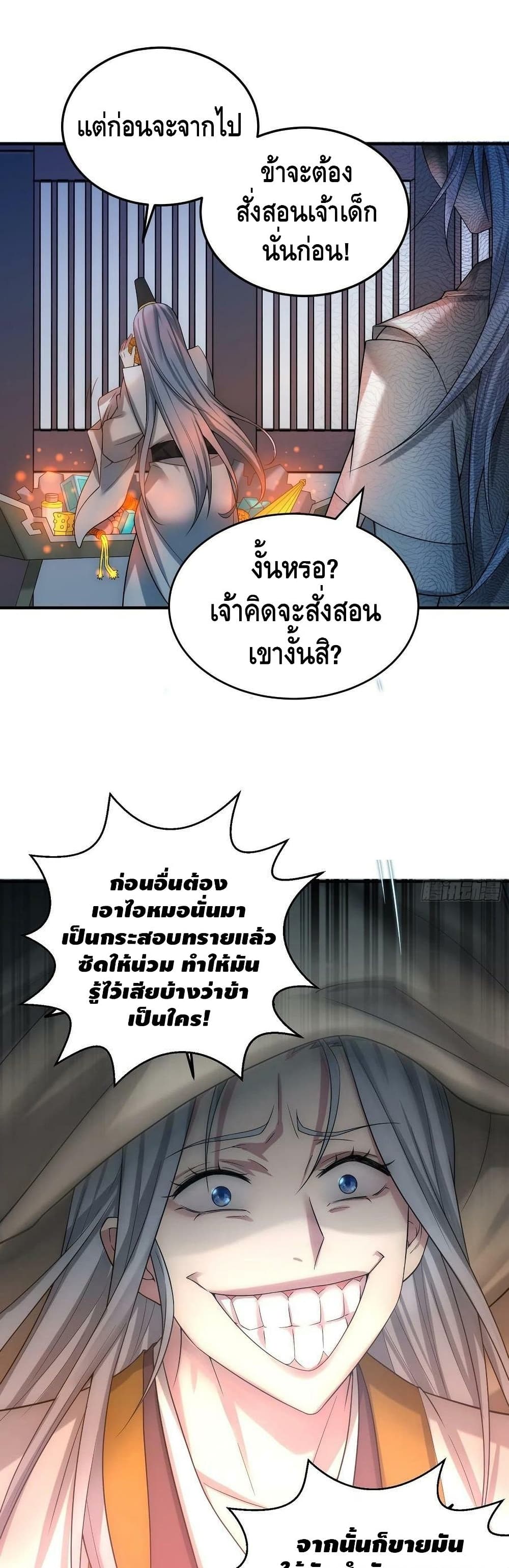 Invincible at The Start page 2