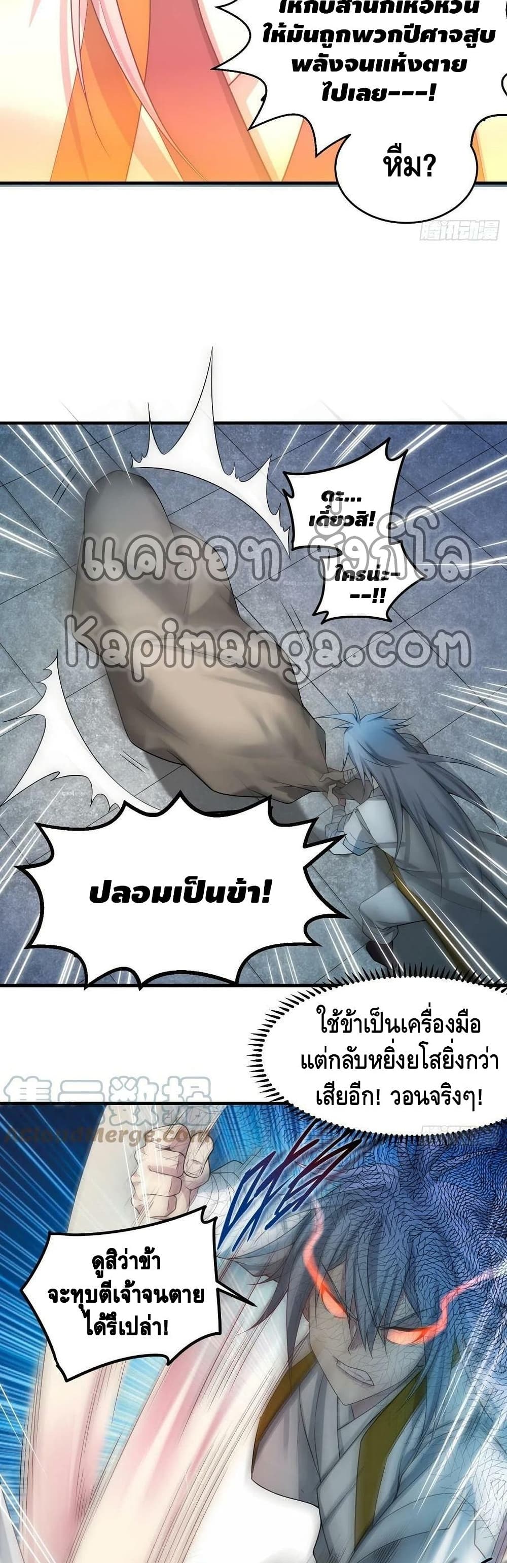 Invincible at The Start page 3