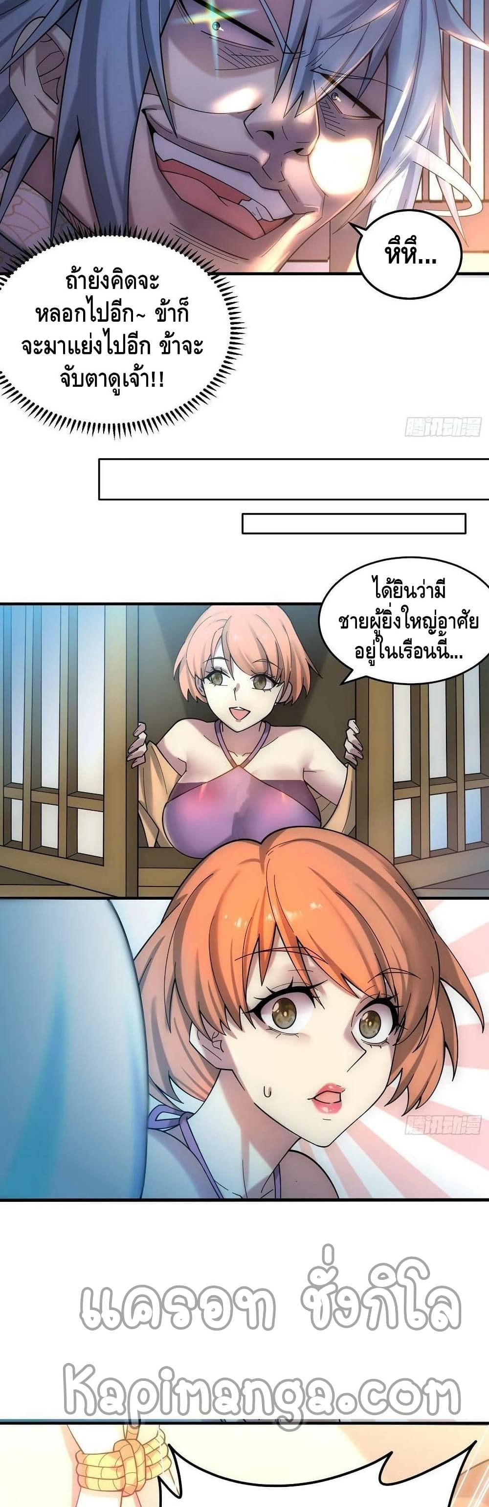 Invincible at The Start page 7