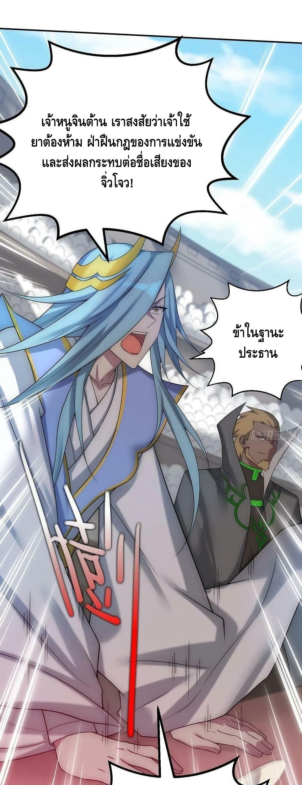 Invincible at The Start page 5