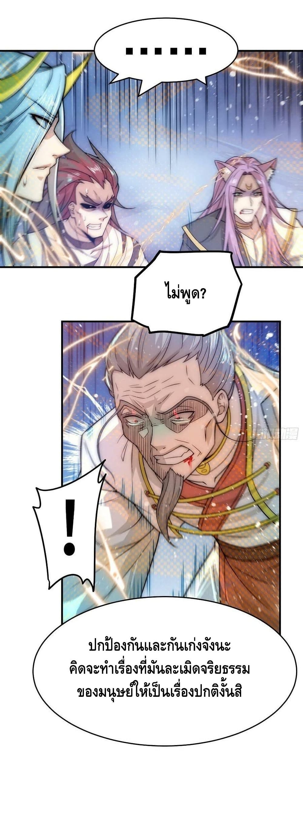 Invincible at The Start page 5