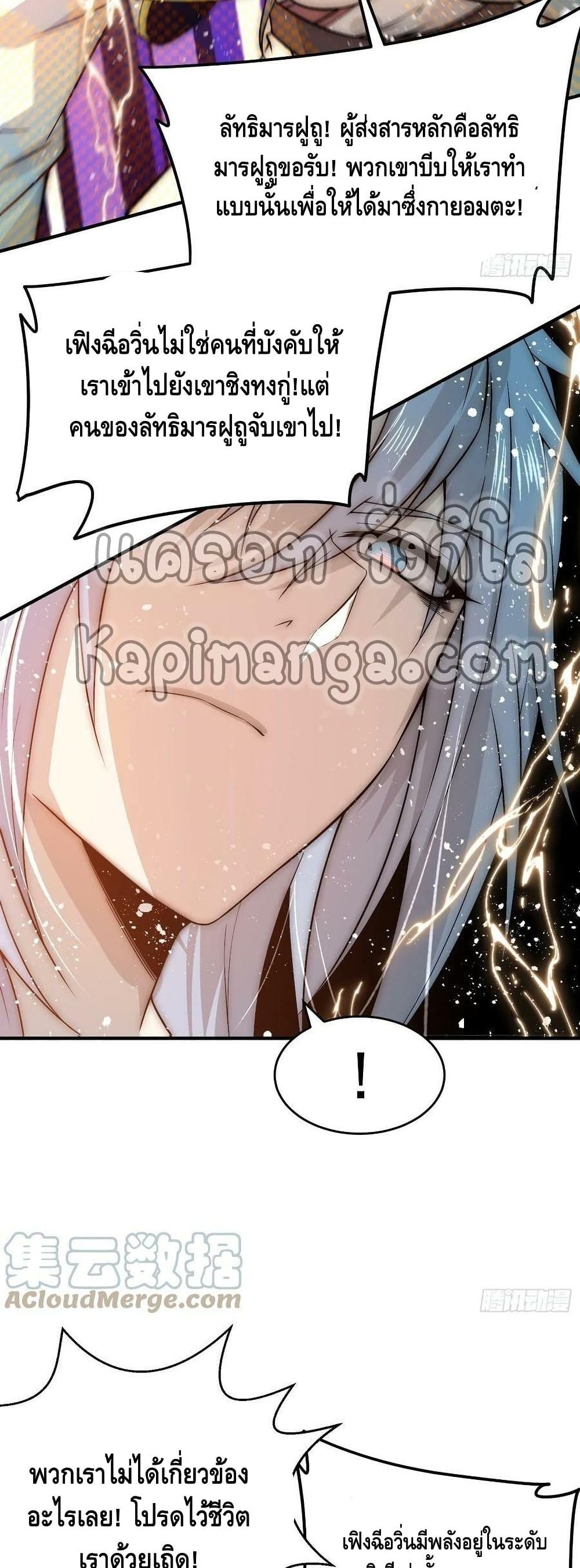 Invincible at The Start page 8