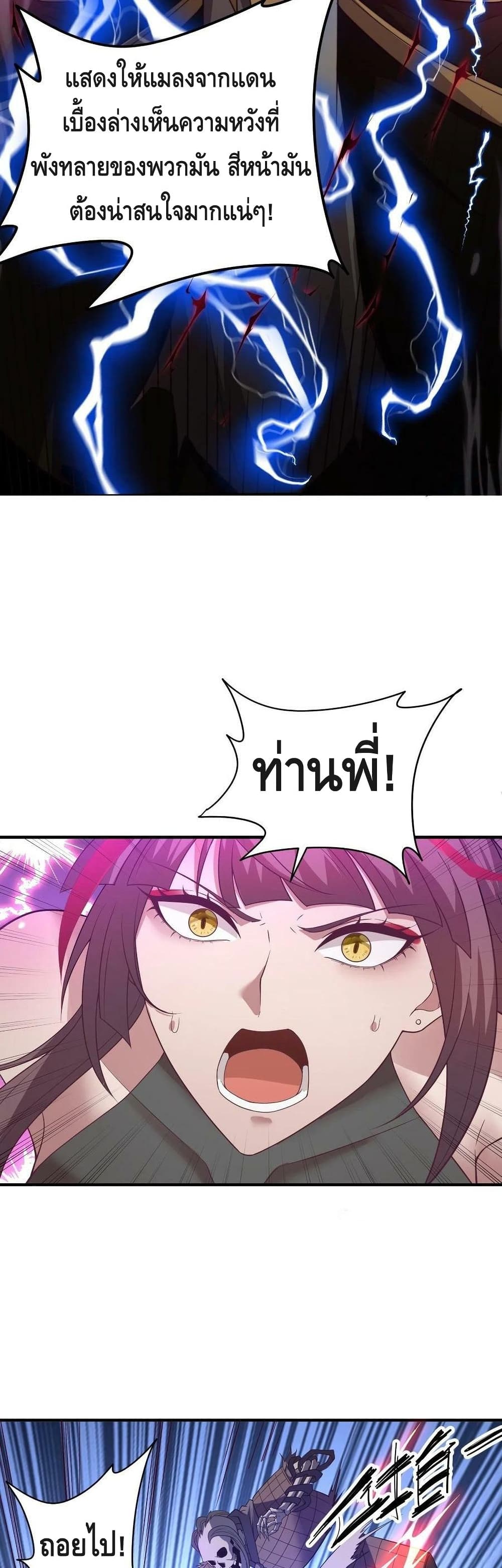 Invincible at The Start page 6