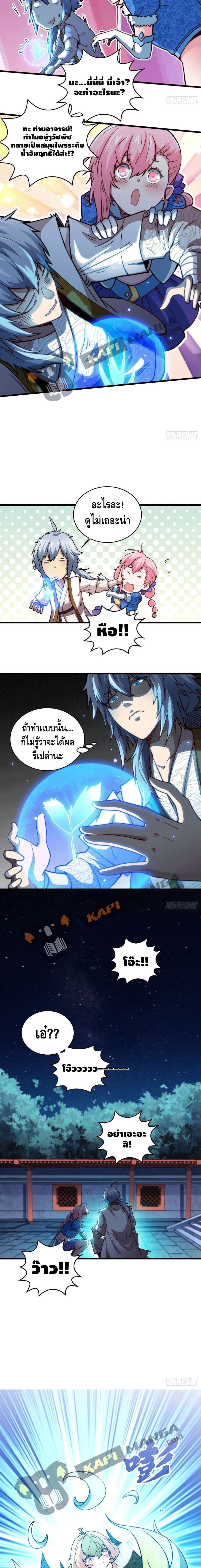 Invincible at The Start page 3