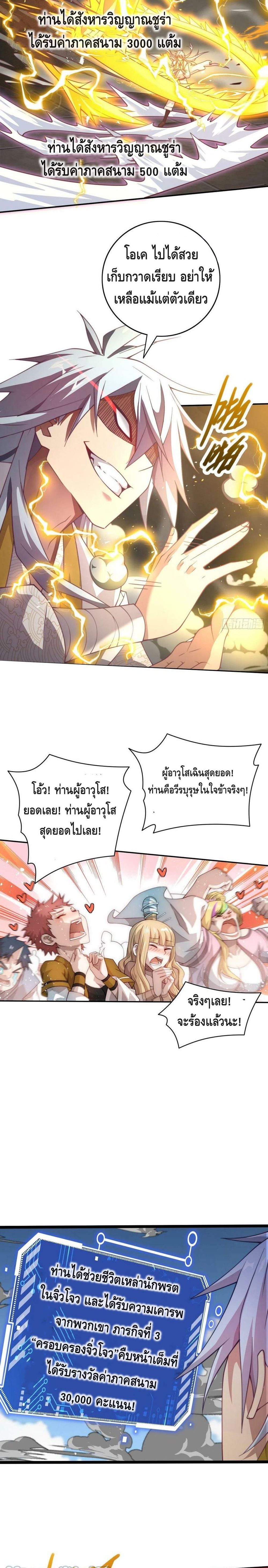 Invincible at The Start page 6