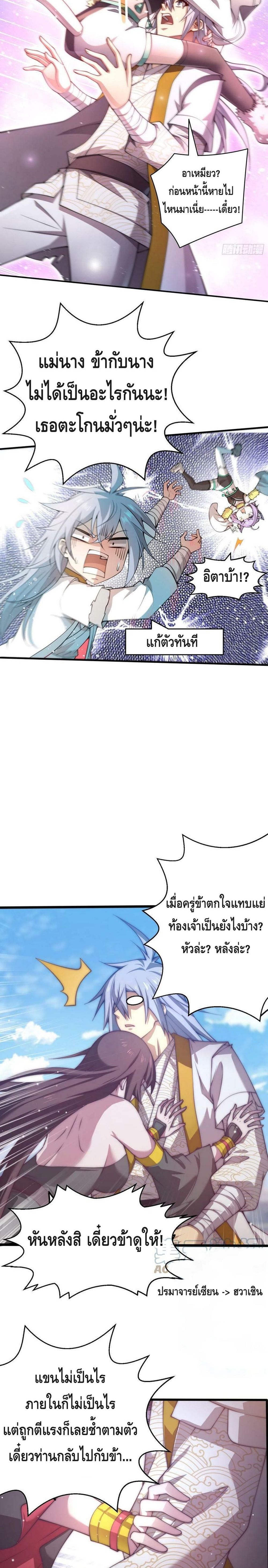 Invincible at The Start page 9