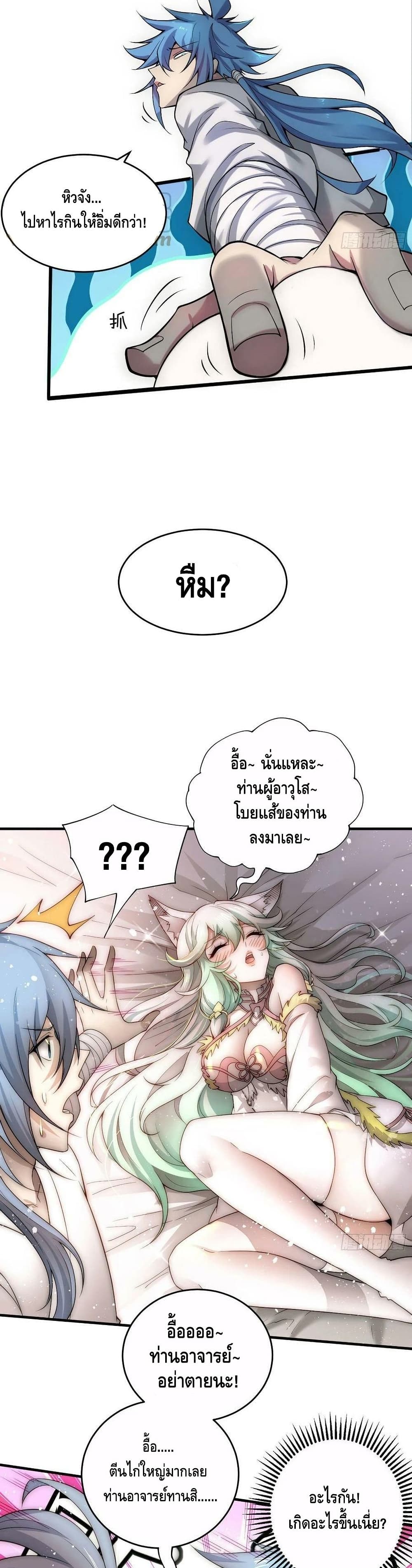 Invincible at The Start page 6