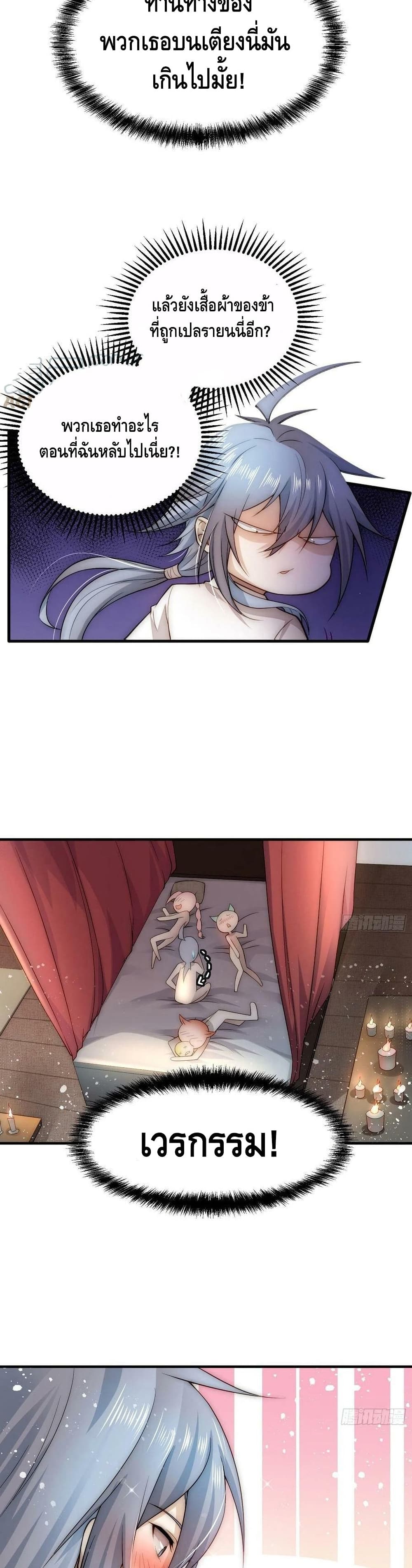 Invincible at The Start page 8