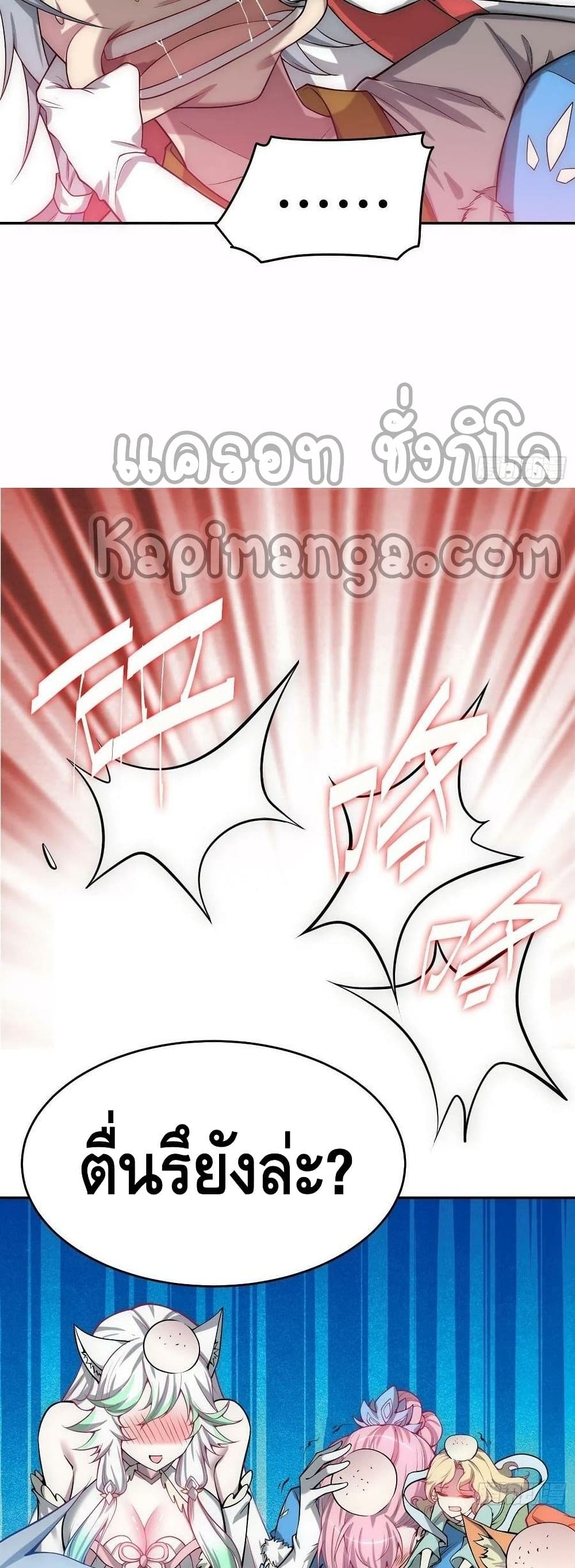 Invincible at The Start page 5