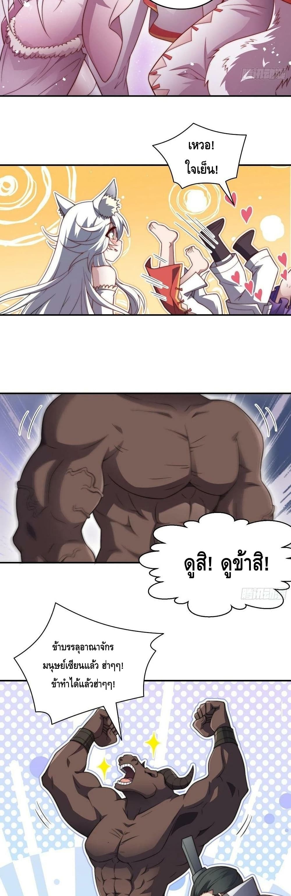 Invincible at The Start page 5