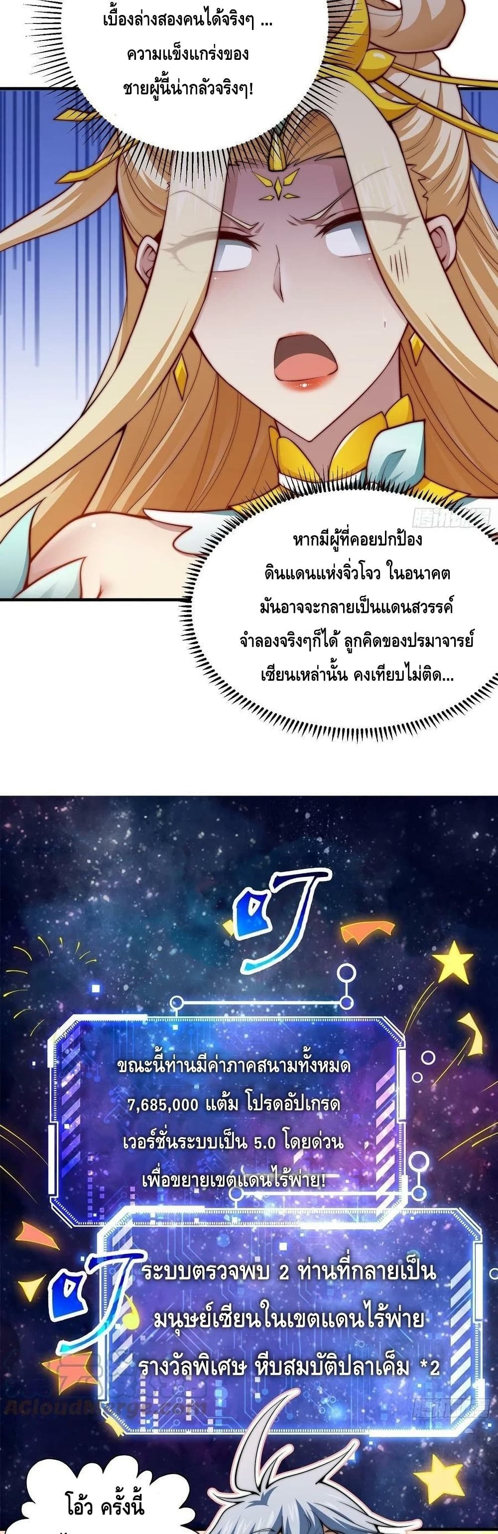 Invincible at The Start page 7