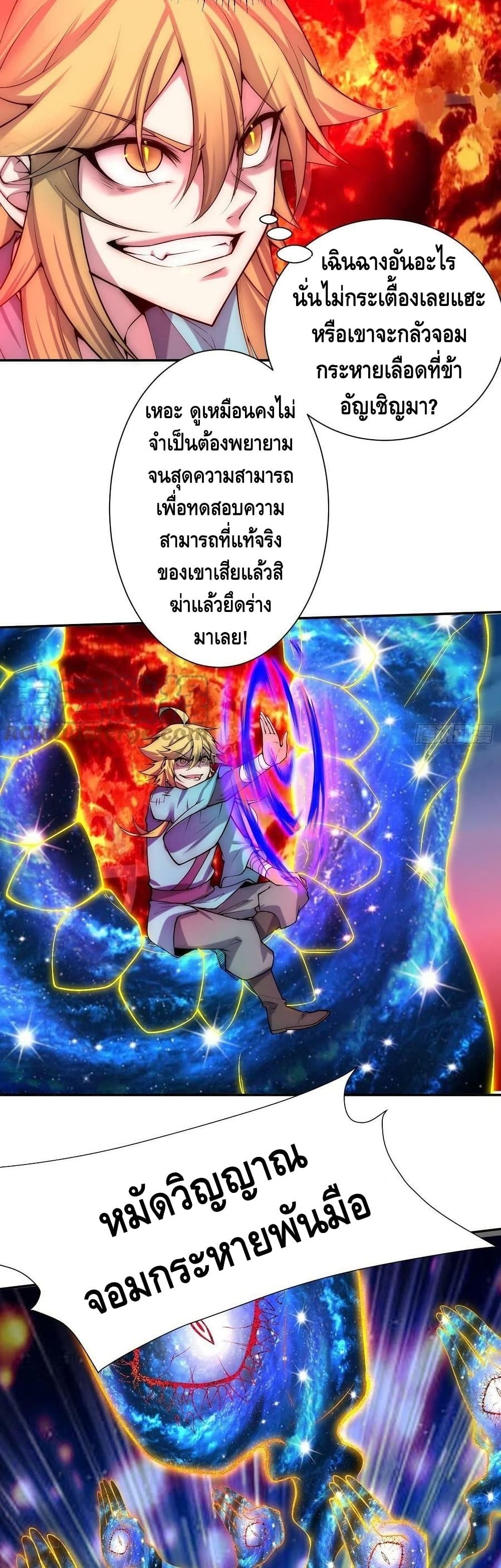 Invincible at The Start page 4