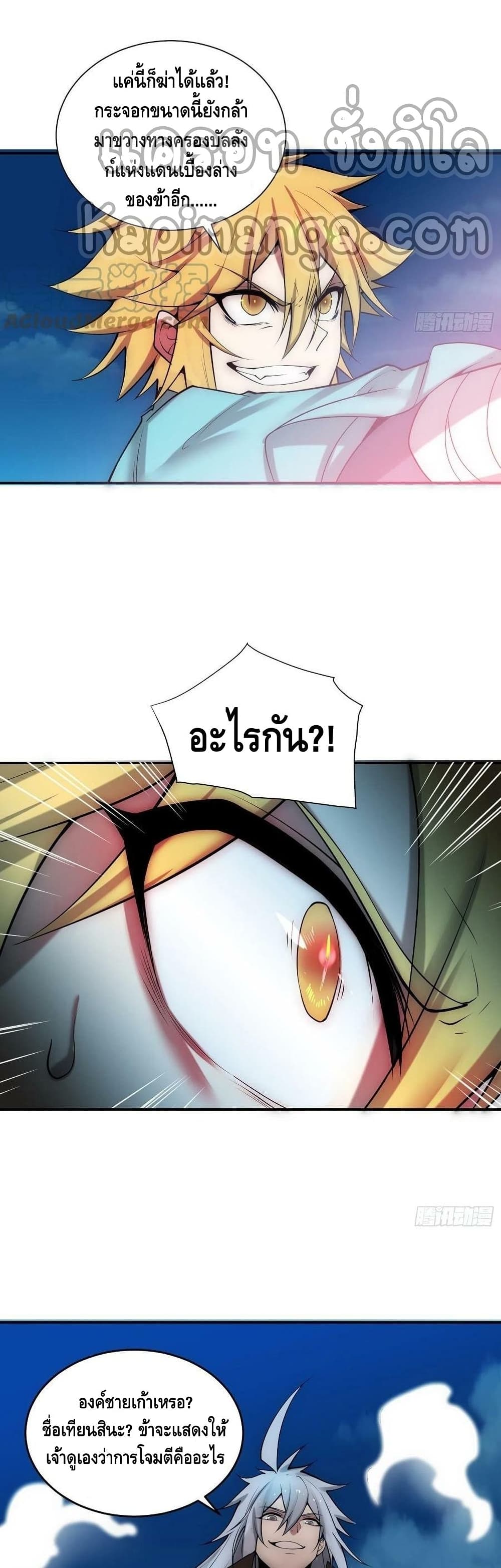 Invincible at The Start page 6