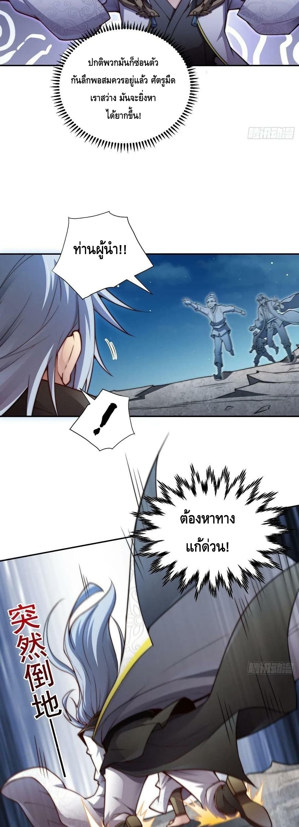 Invincible at The Start page 9