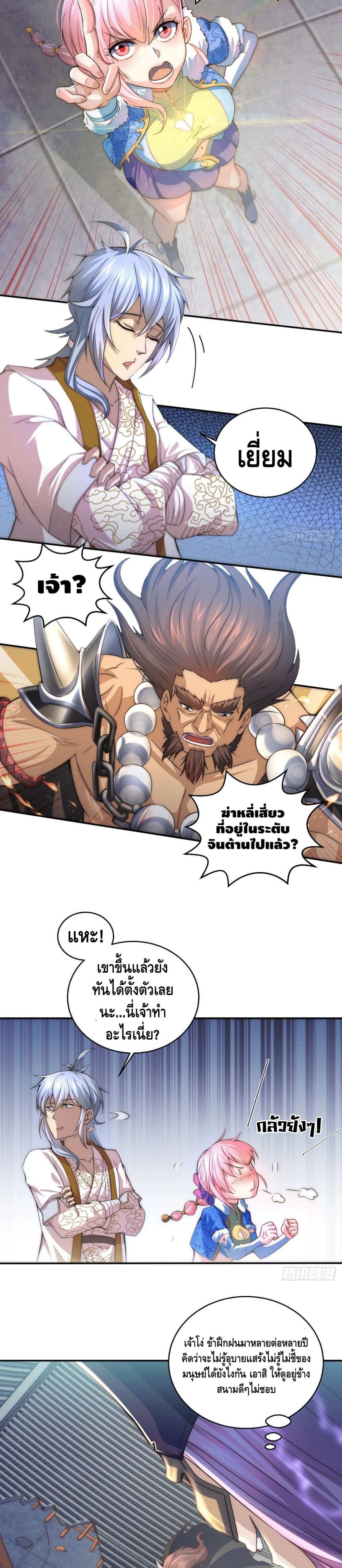 Invincible at The Start page 4
