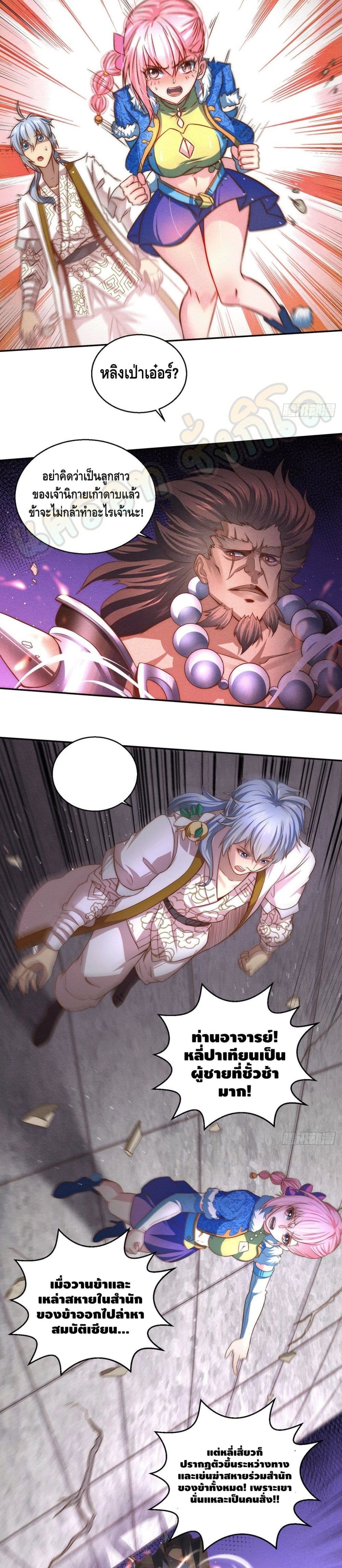 Invincible at The Start page 7