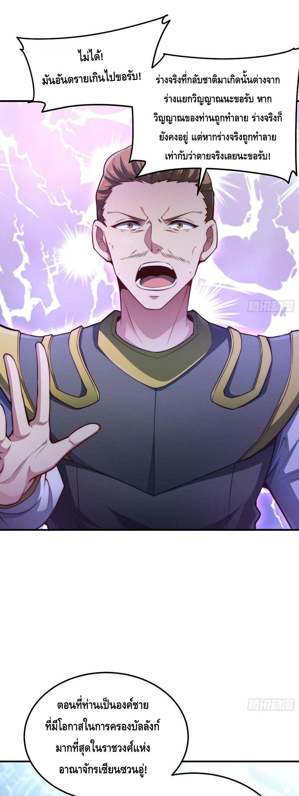 Invincible at The Start page 3