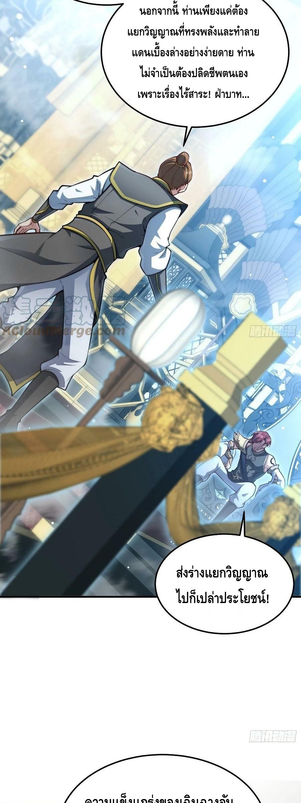 Invincible at The Start page 4