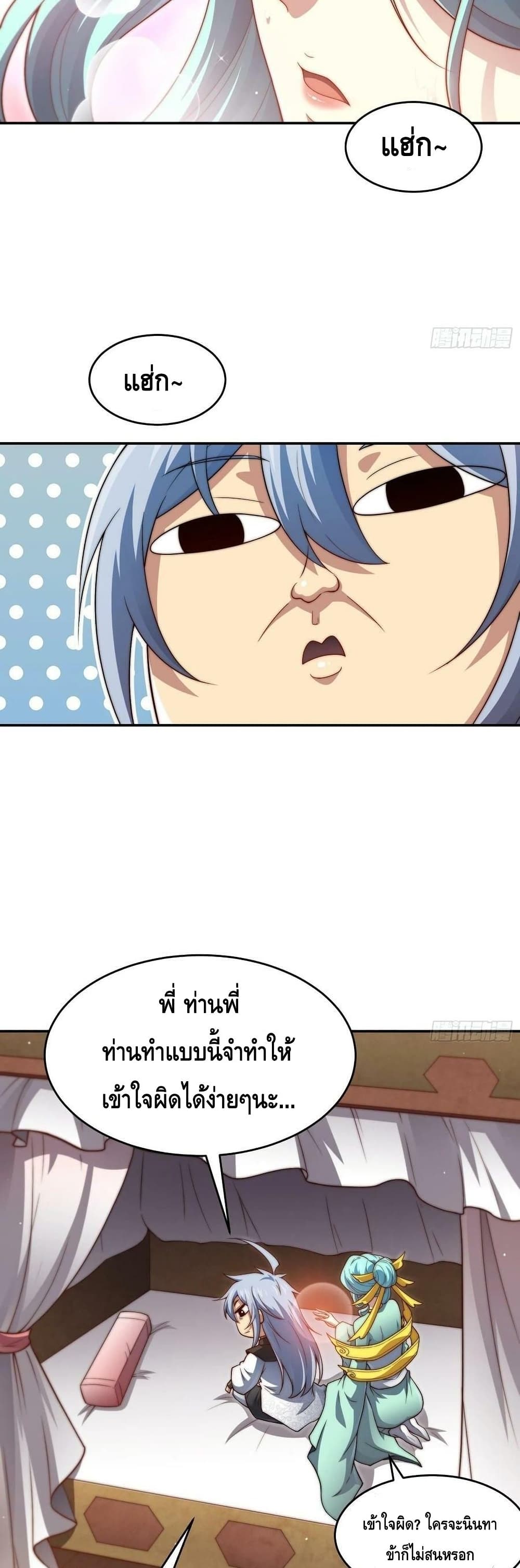 Invincible at The Start page 3