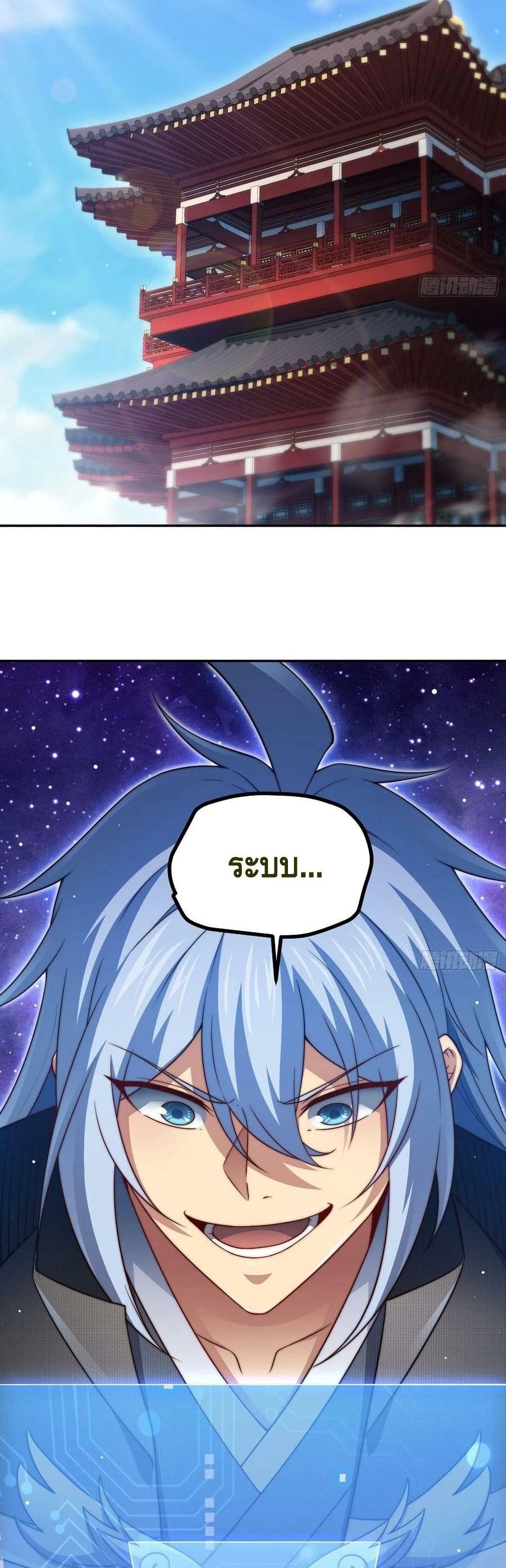 Invincible at The Start page 3