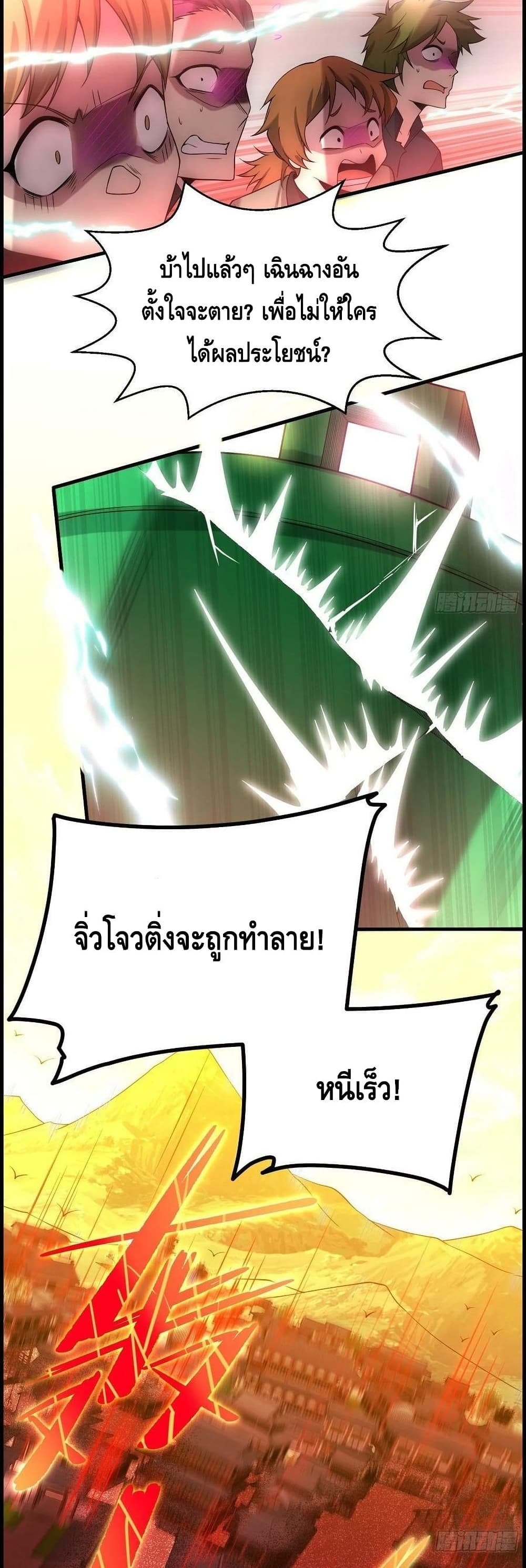 Invincible at The Start page 3