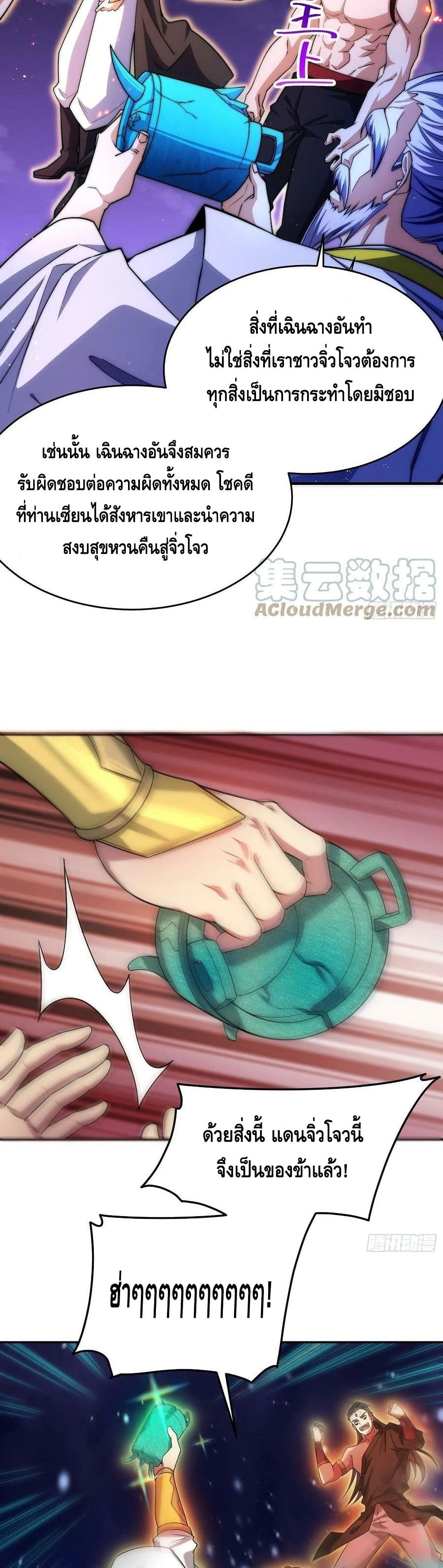 Invincible at The Start page 8