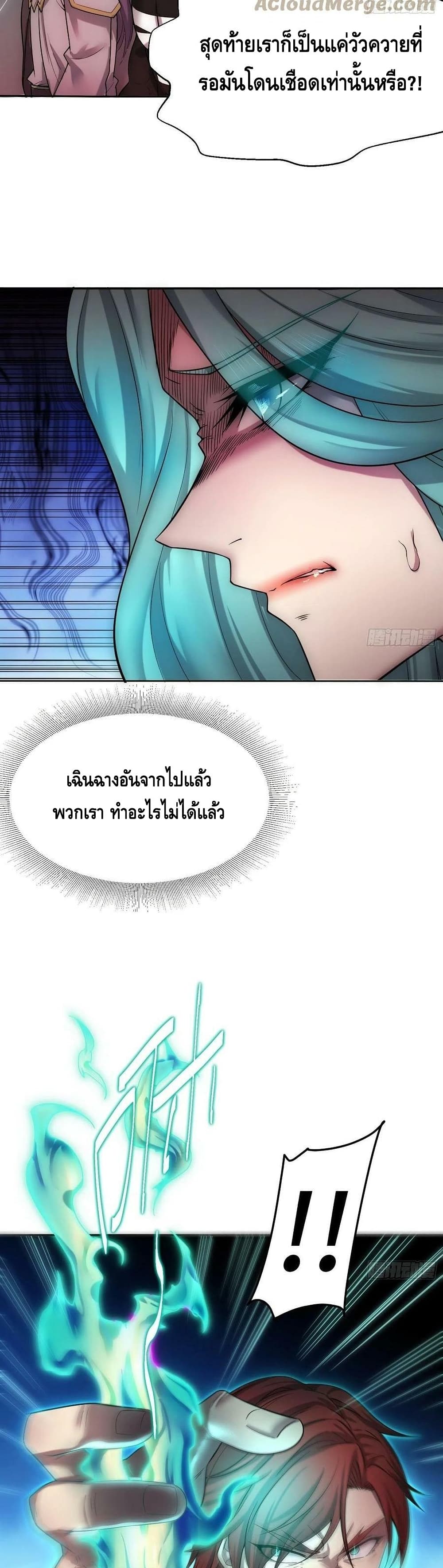 Invincible at The Start page 10