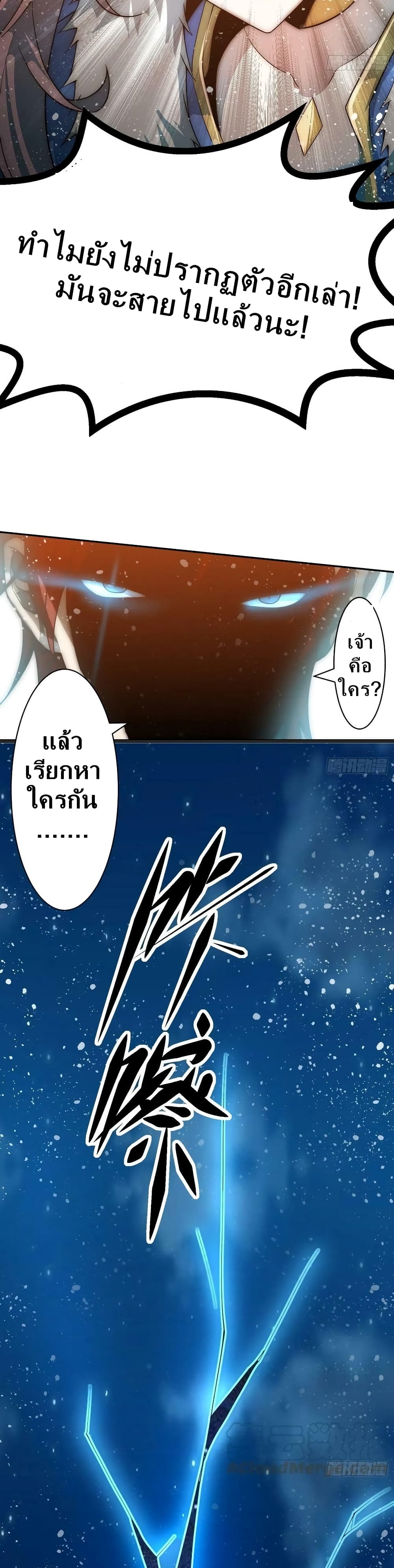Invincible at The Start page 3
