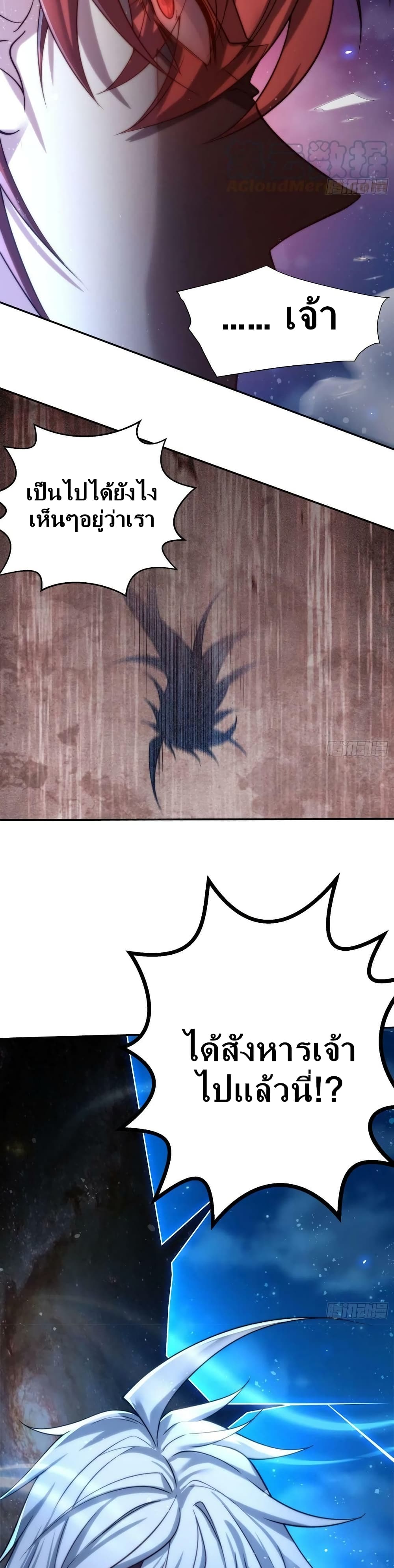 Invincible at The Start page 6