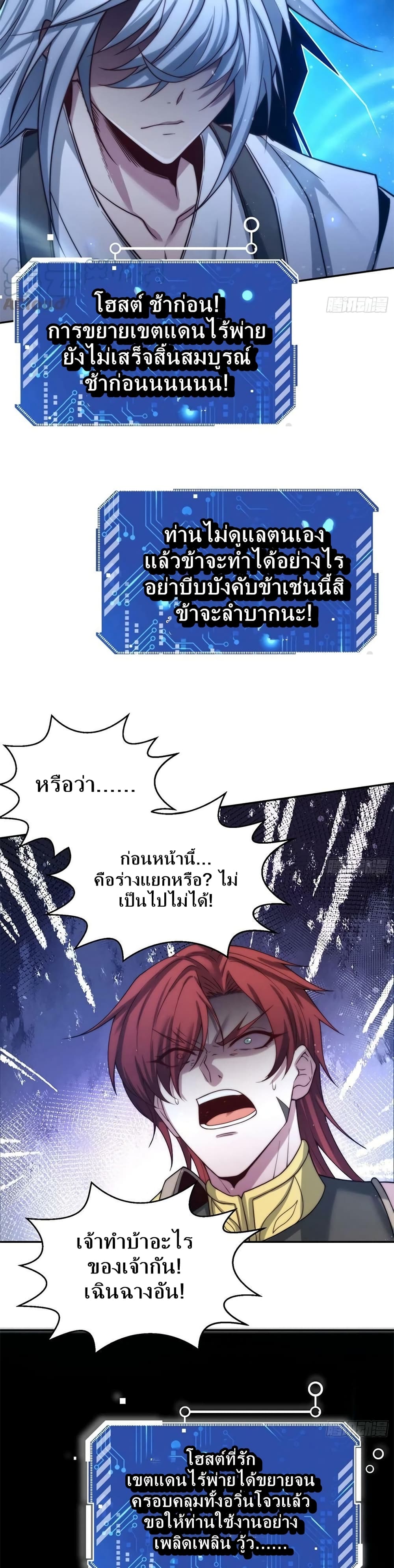 Invincible at The Start page 7
