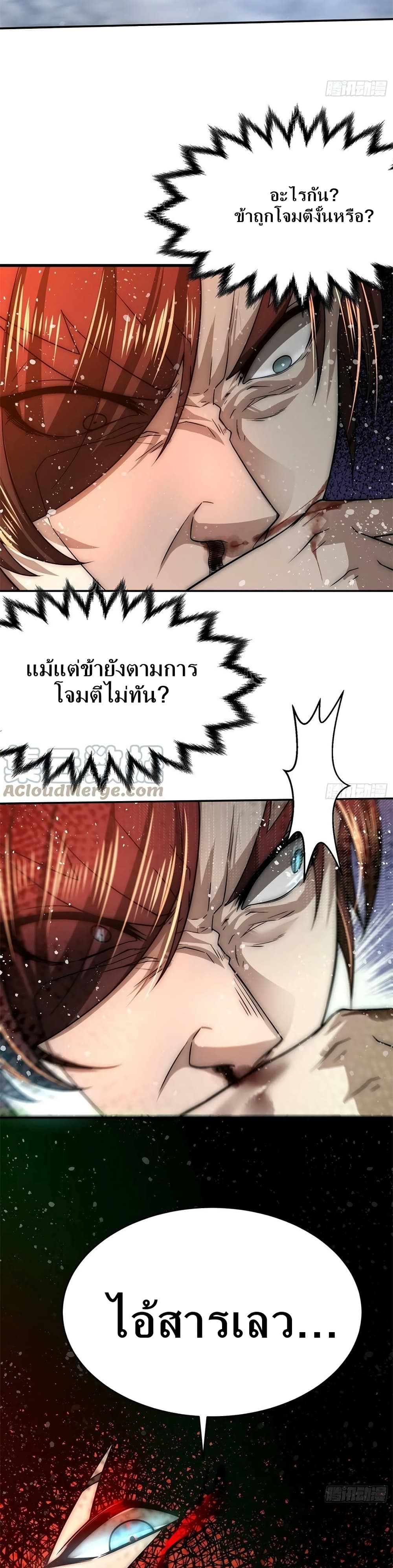 Invincible at The Start page 10