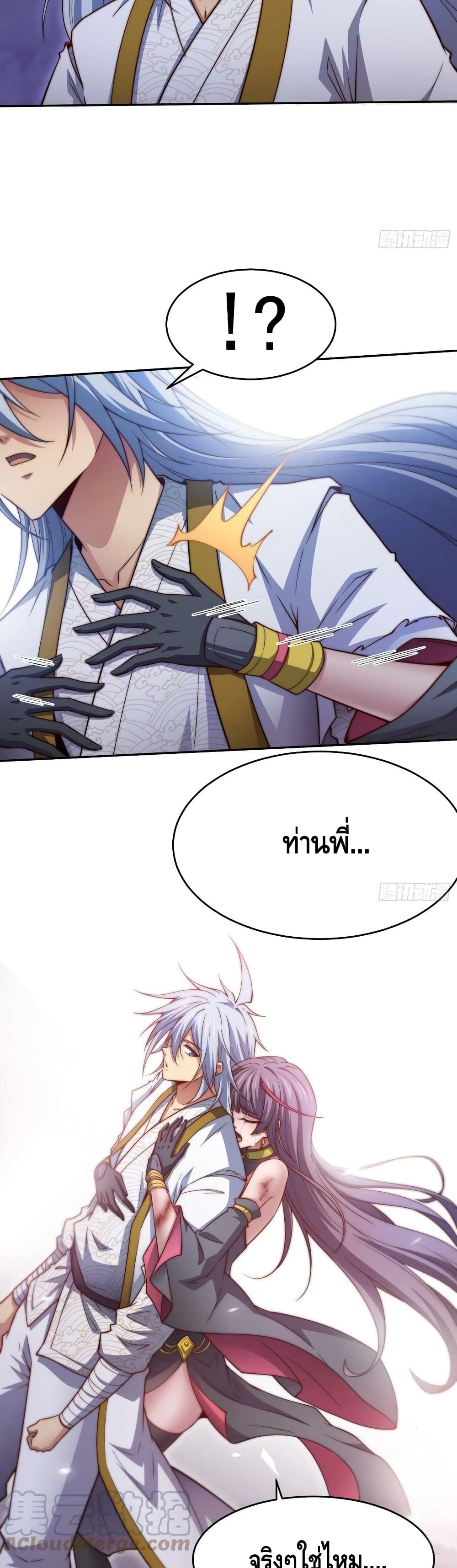 Invincible at The Start page 6