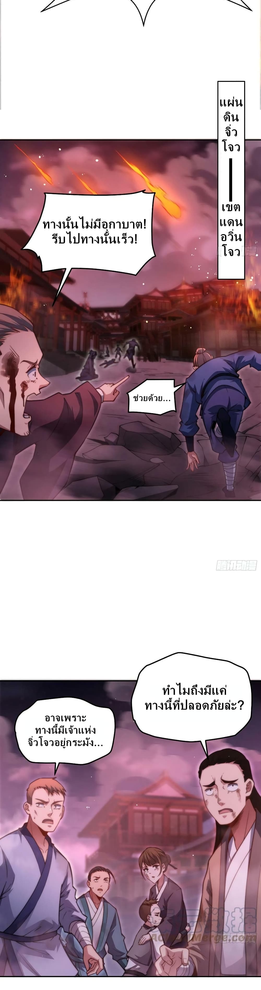Invincible at The Start page 5