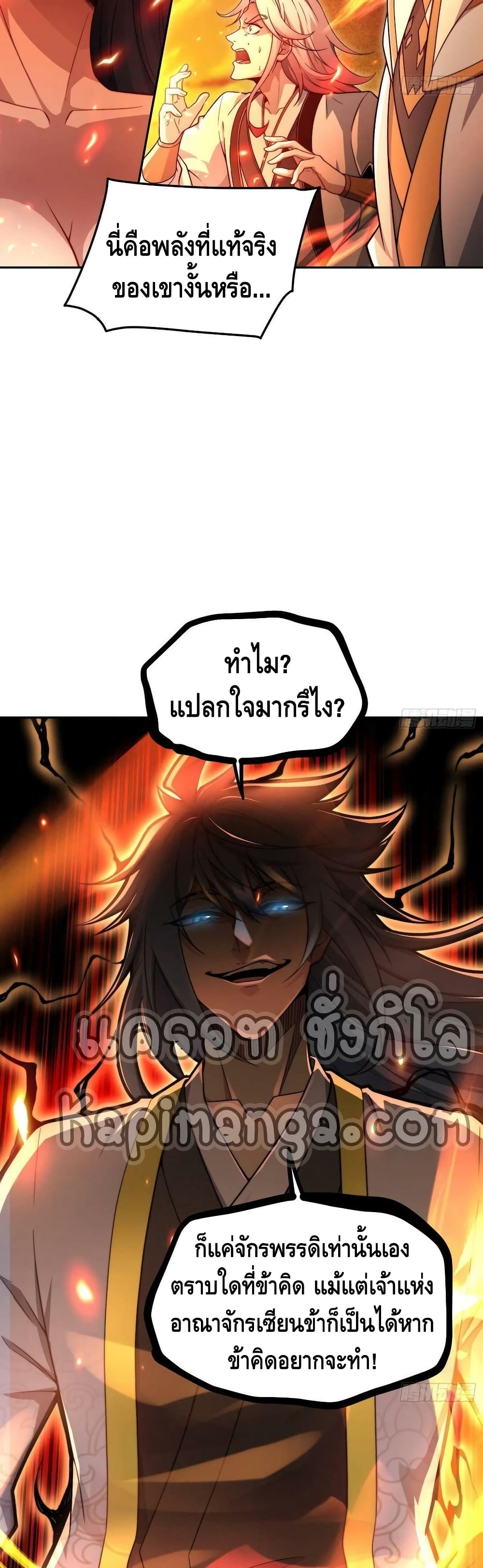 Invincible at The Start page 4