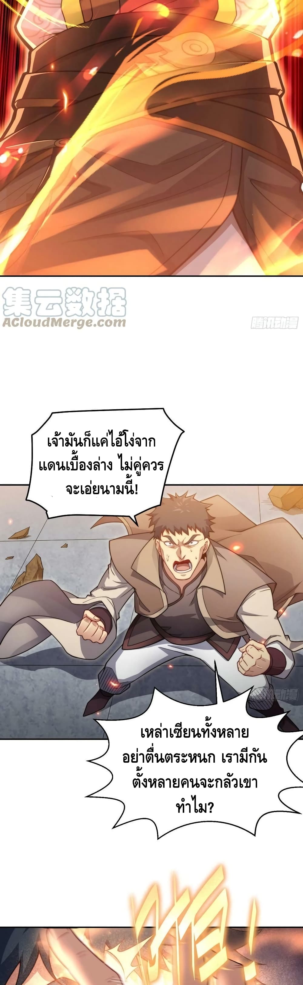 Invincible at The Start page 5