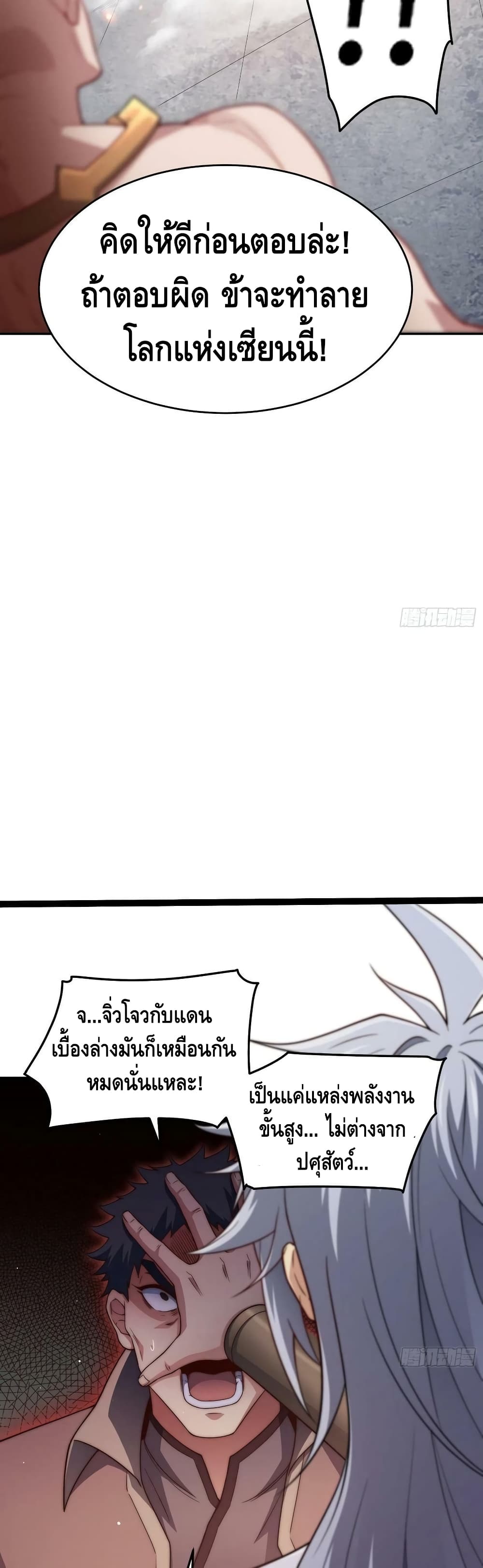 Invincible at The Start page 7