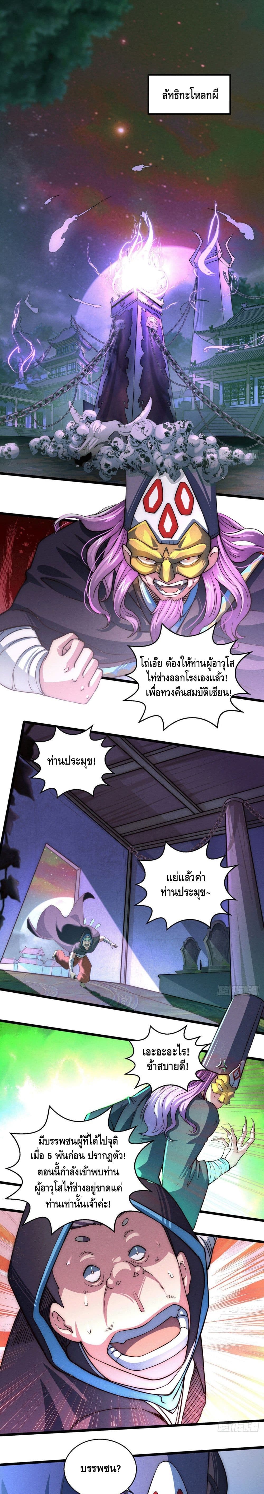 Invincible at The Start page 2