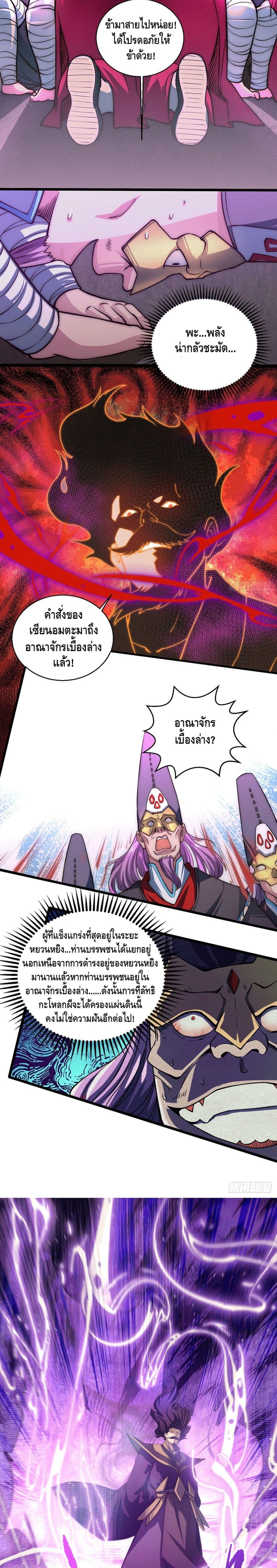Invincible at The Start page 4