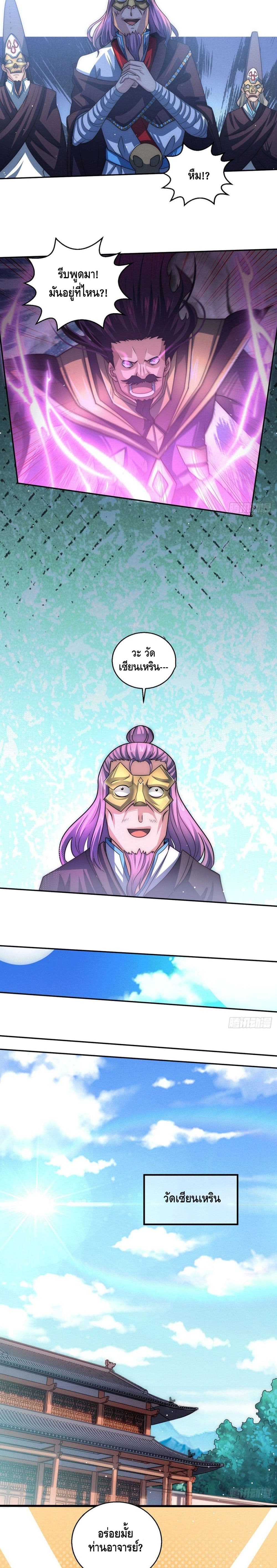 Invincible at The Start page 6