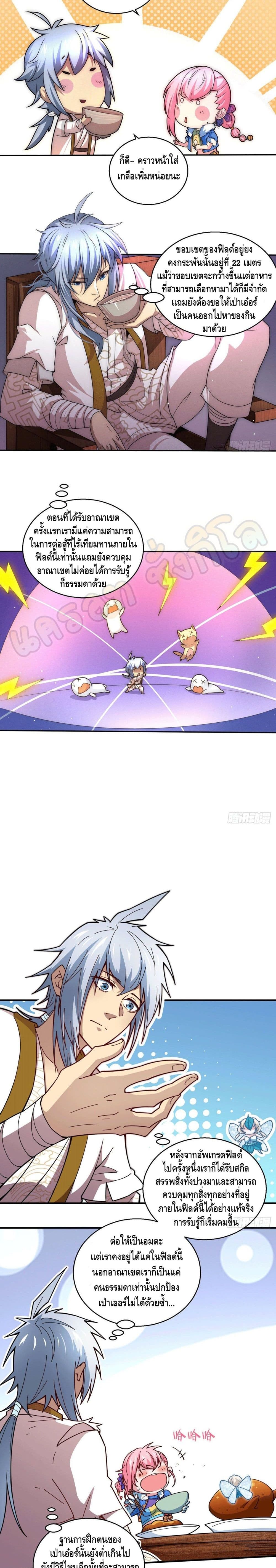 Invincible at The Start page 7
