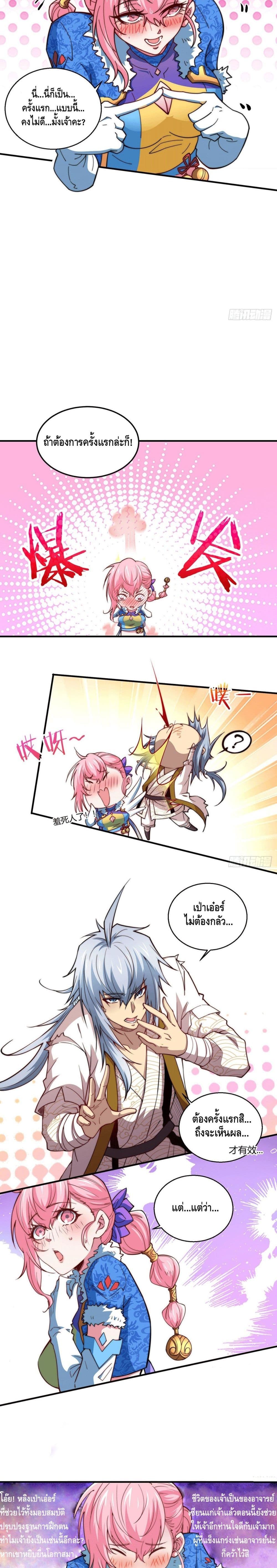 Invincible at The Start page 10