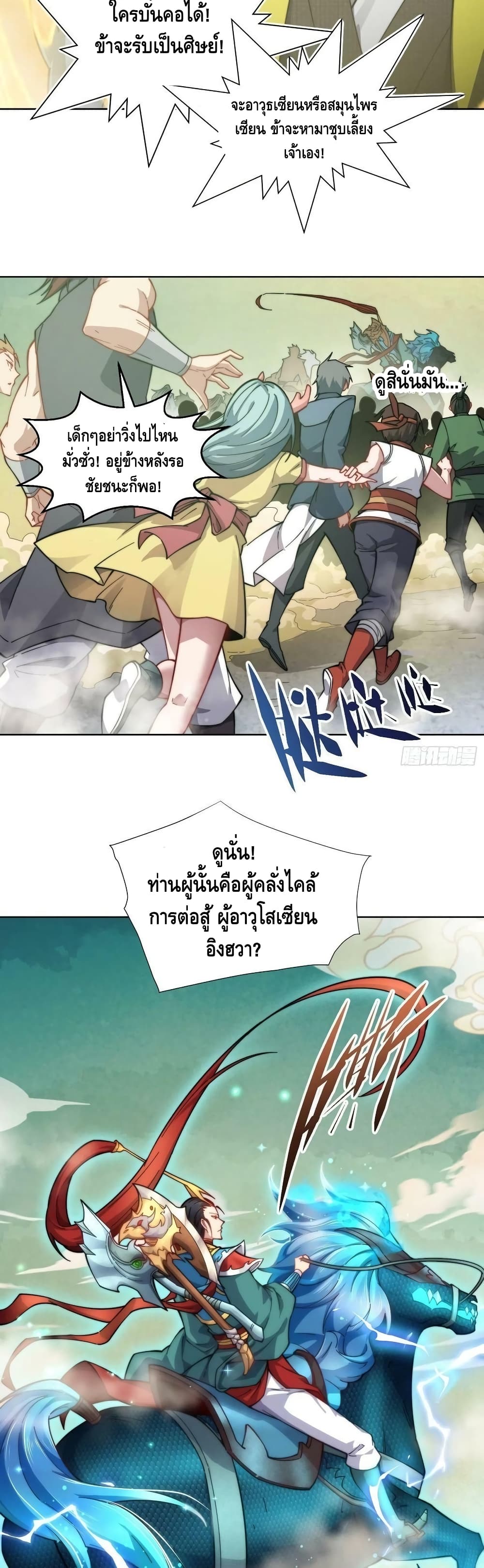 Invincible at The Start page 5