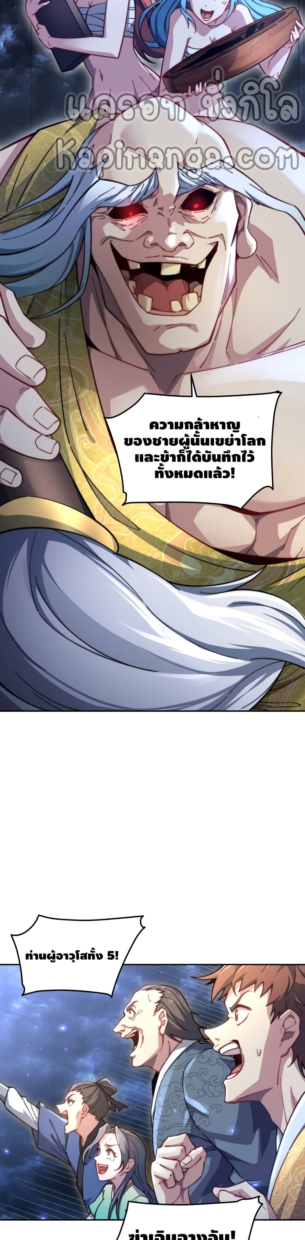Invincible at The Start page 6